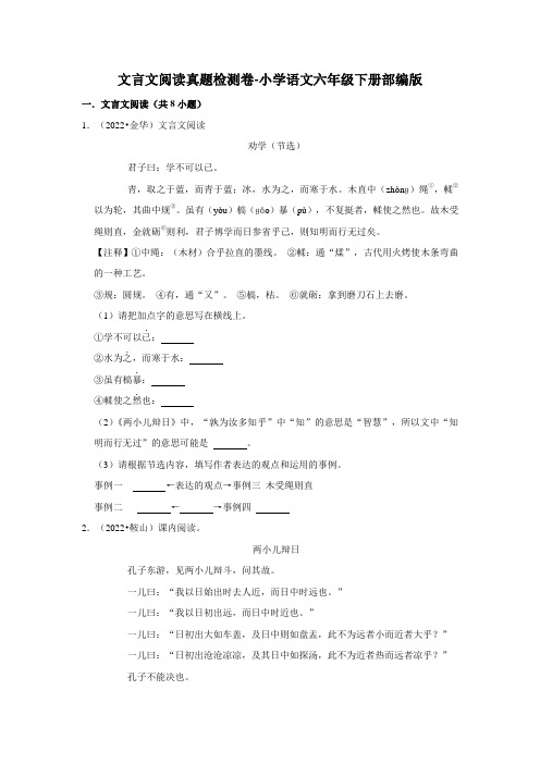 文言文阅读真题检测卷-2022-2023学年语文六年级下册(部编版)