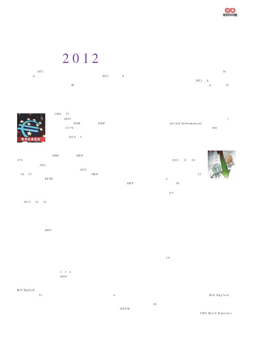 《财讯中国》年终专题策划——变数2012中国经济基本面悬疑