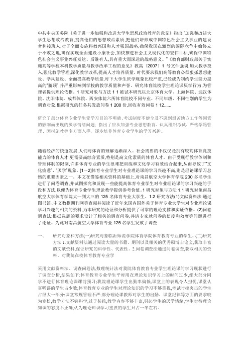 体育专业学生厌学体育理论课成因及其对策