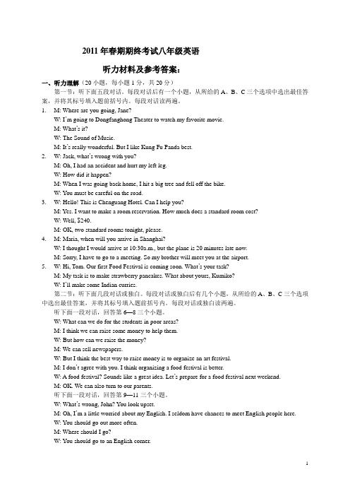 2011年春期期终考试八年级英语