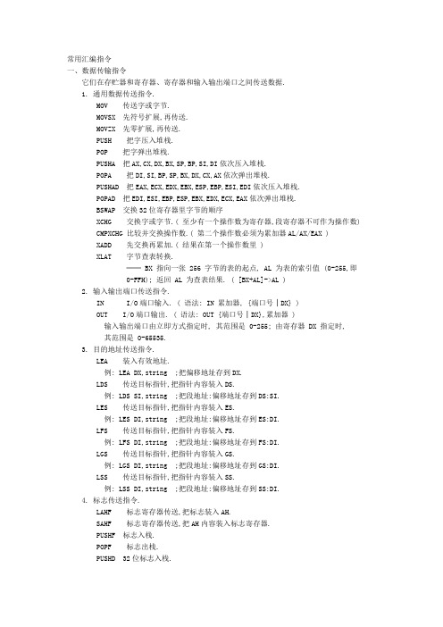 汇编语言基础知识