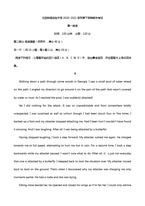 辽宁省沈阳铁路实验中学最新学年高一下学期期末考试 英语试题
