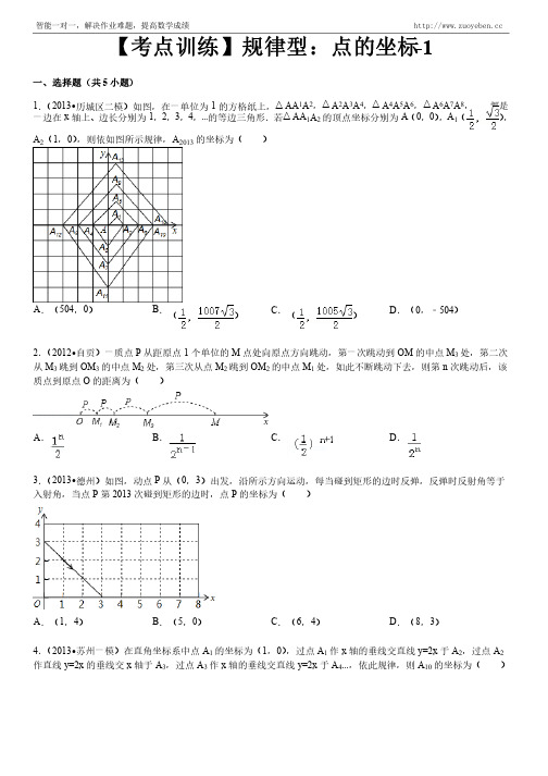 【寒假提前学】数学七年级下册-第七章平面直角坐标系-规律型：点的坐标-寒假预习题