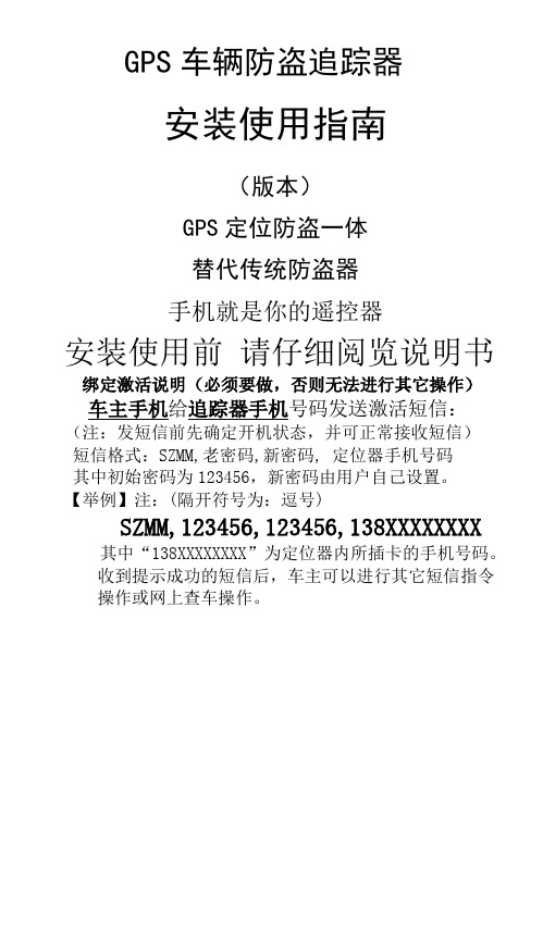 GPS定位终端说明书