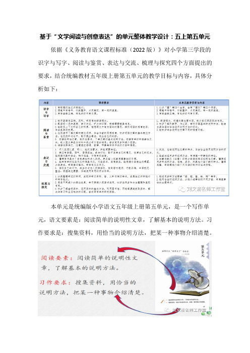 基于“文学阅读与创意表达”的单元整体教学设计：五上第五单元