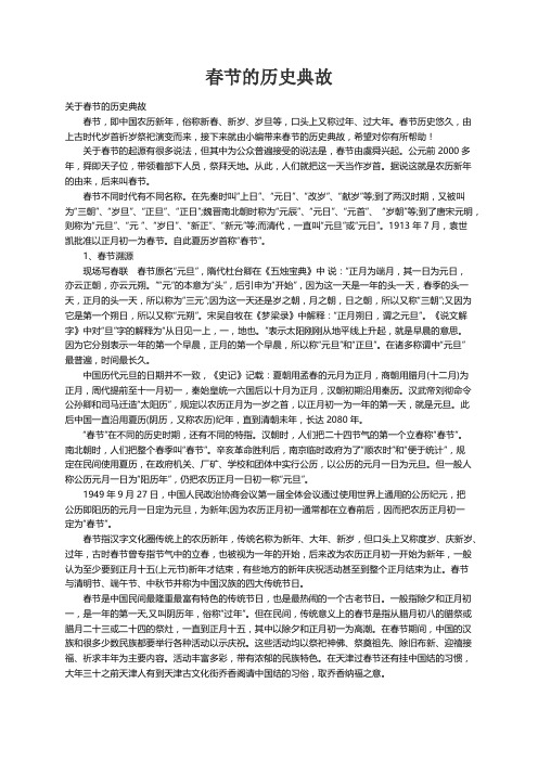 关于春节的历史典故