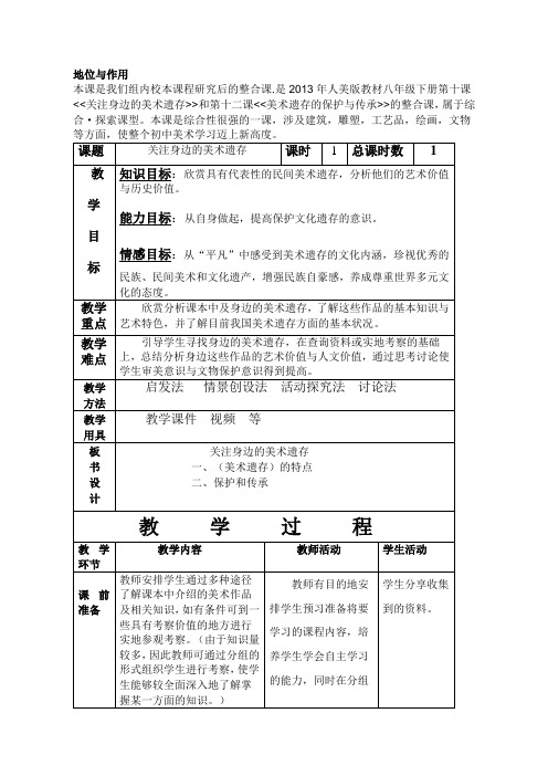 人美版美术八年级下册第十课《关注身边的美术遗存》教学设计