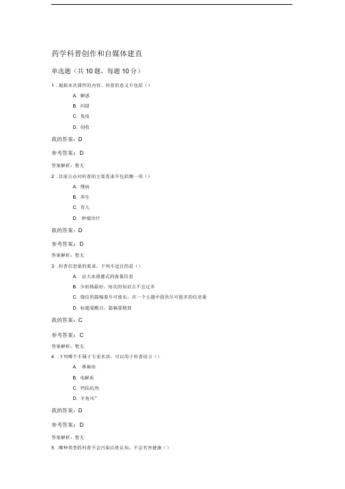 2017年执业药师继续教育=药学科普创作和自媒体建立