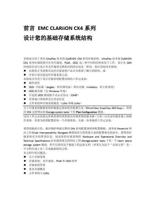 EMC存储CLARiiON CX4系列——设计您的基础存储系统配置结构(part 1 of 5)