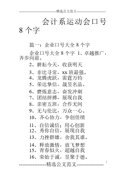 会计系运动会口号8个字