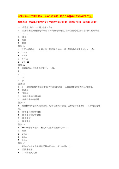 2024广东初级电工证考试试题库电工实操考试(全国通用)