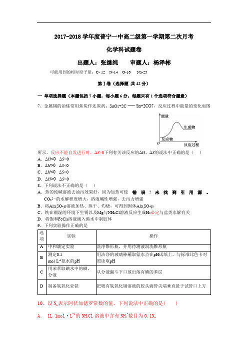 2017-2018学年广东省普宁一中高二上学期第二次月考理综化学试题