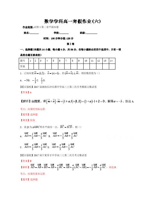 2016-2017学年上学期高一数学寒假作业 06  Word版含解析