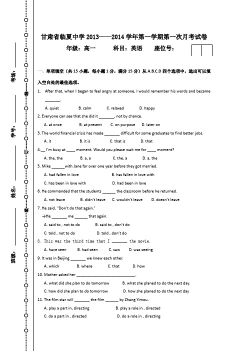 甘肃省临夏中学2013-2014学年高一上学期第一次月考英语试题 Word版含答案