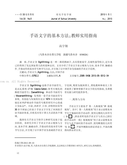 手语文字的基本方法：教师实用指南    