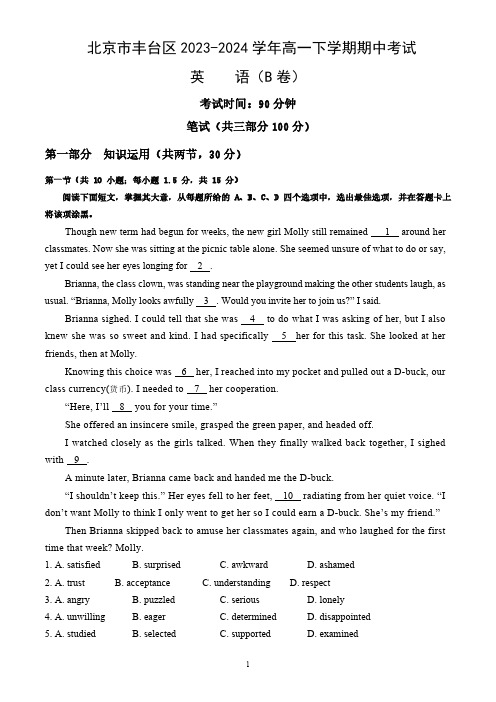 北京市丰台区2023-2024学年高一下学期期中考试英语试卷(B卷)(含答案)