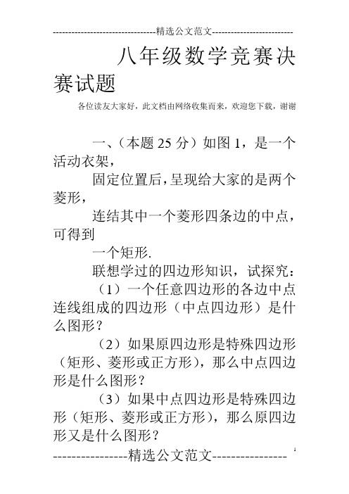 八年级数学竞赛决赛试题