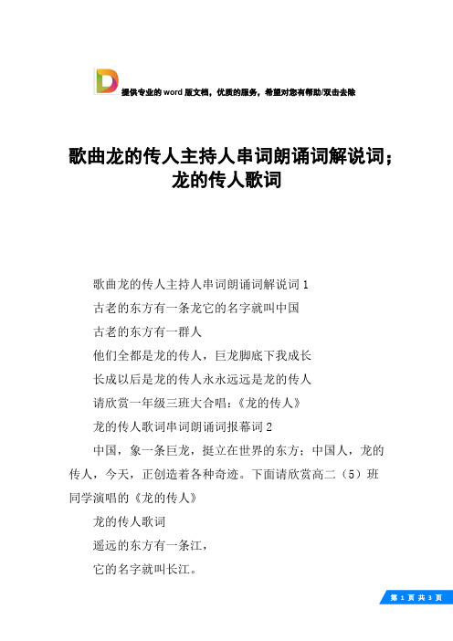 歌曲龙的传人主持人串词朗诵词解说词;龙的传人歌词