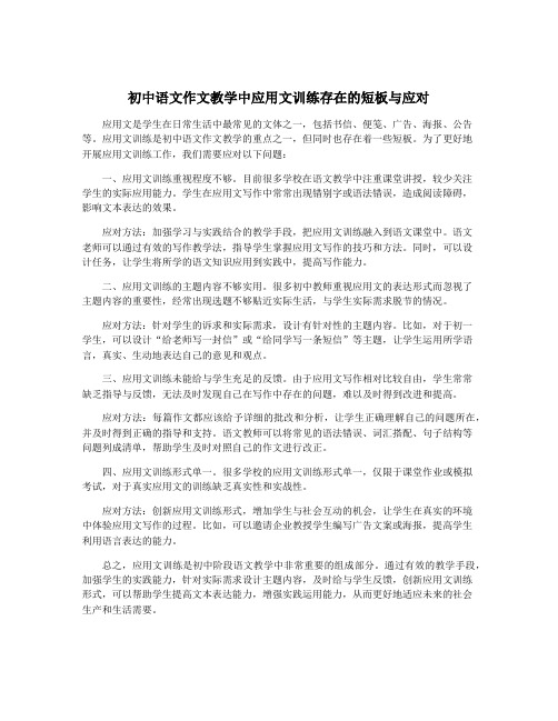 初中语文作文教学中应用文训练存在的短板与应对