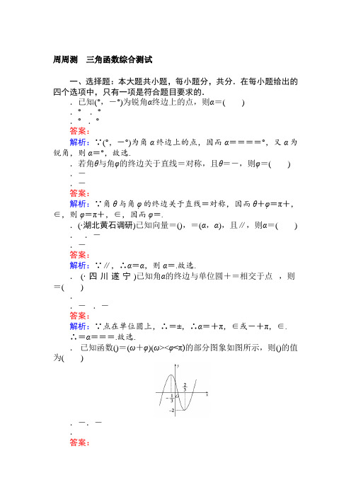 2019年高考数学一轮复习(文科)训练题:周周测 5 Word版含解析
