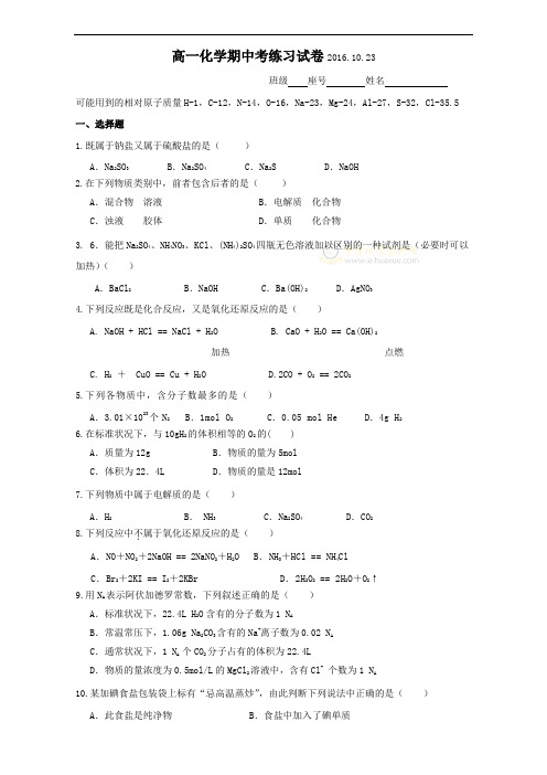 福建省福州文博中学2018学年高一上学期化学期中练习试