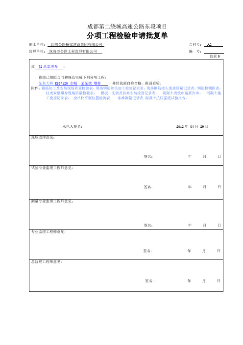 墩柱参考样表(完善)