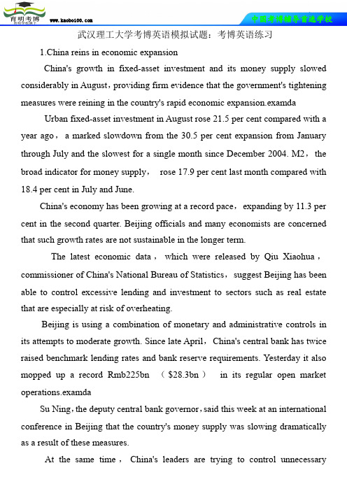 武汉理工大学考博英语模拟试题：考博英语练习