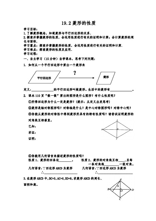 菱形的性质导学案