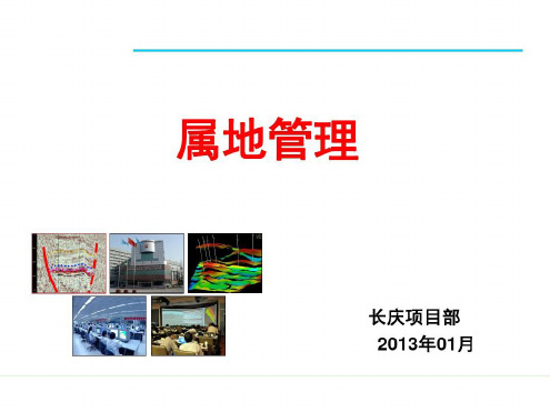 培训学习资料-属地管理_2022年学习资料