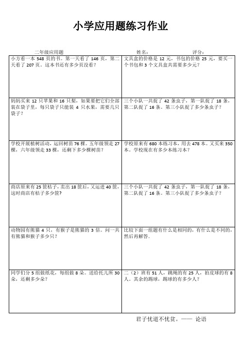 二年级数学课堂习题训练III (83)