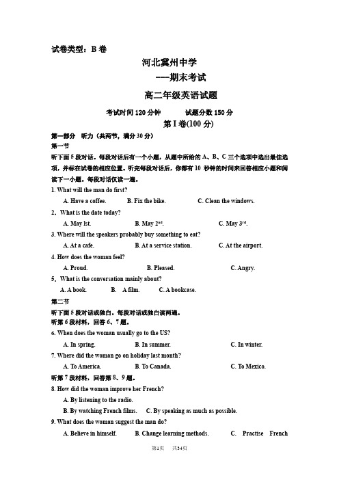 高二下学期期末考试英语试题B卷 6Word版含答案