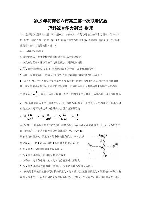 河南省六市2019届高三下学期第一次联考试题(3月)理科综合物理Word版含答案