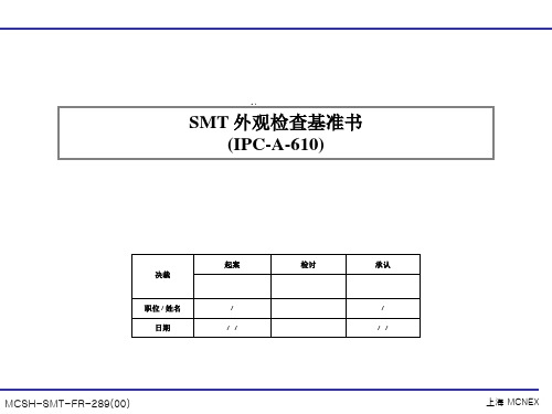 SMT 外观检查基准书(IPC-A-610)