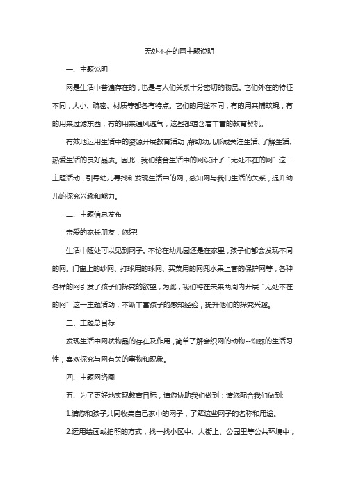 无处不在的网主题说明