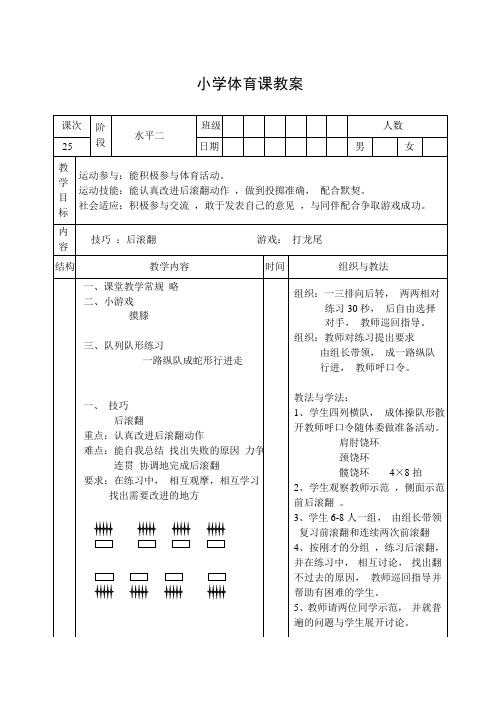 体育三年级上册第25课教案