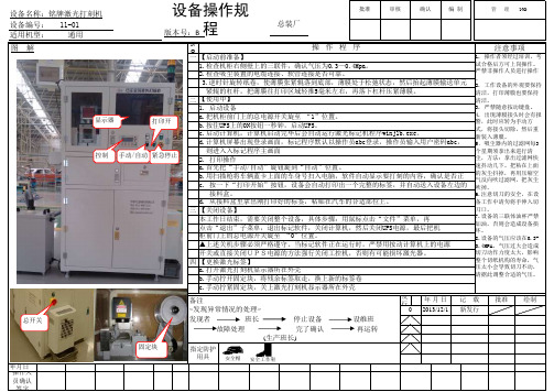 4、激光打刻机操作规程