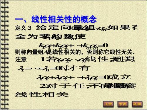 2-2线性相关与线性无关