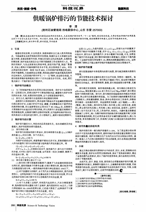 供暖锅炉排污的节能技术探讨