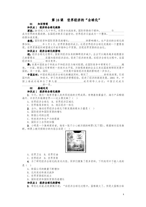 九年级历史下册第七单元第课世界经济的“全球化”试题及答案 人教版