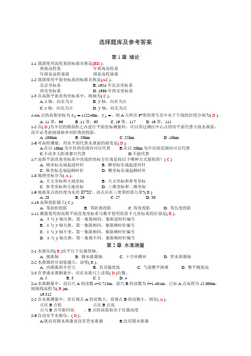 工程测量选择题库及参考答案