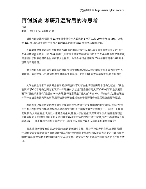 再创新高 考研升温背后的冷思考