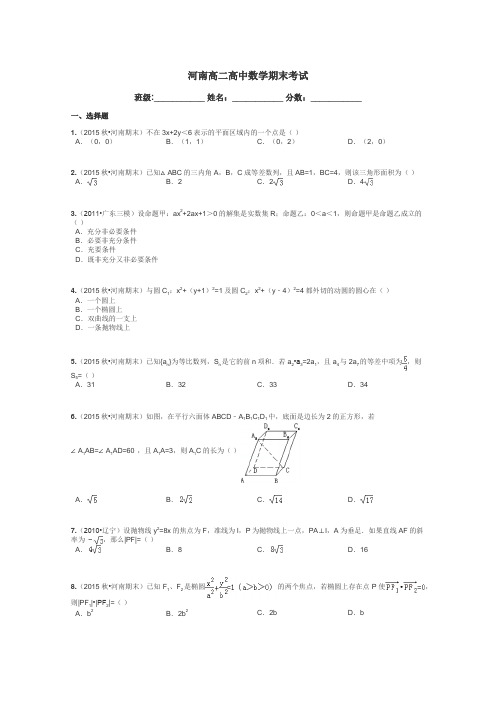 河南高二高中数学期末考试带答案解析
