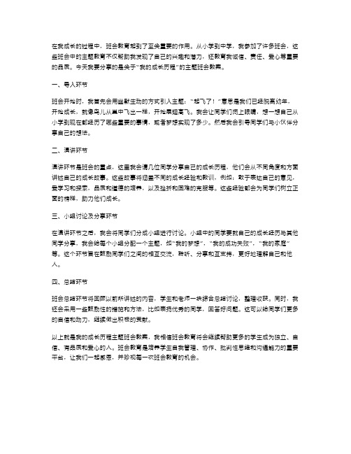 我的成长历程主题班会教案