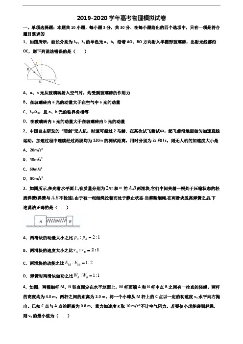 陕西省汉中市2020年高考物理教学质量检测试题