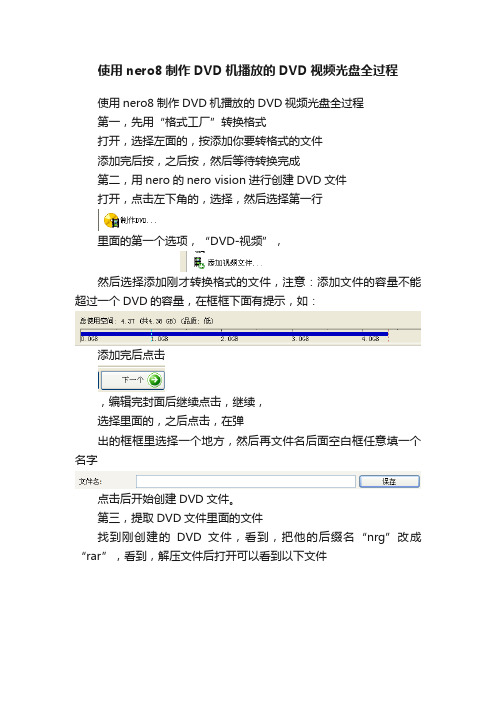 使用nero8制作DVD机播放的DVD视频光盘全过程