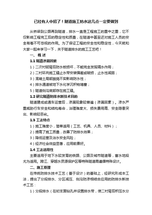 已经有人中招了！隧道施工防水这几点一定要做到