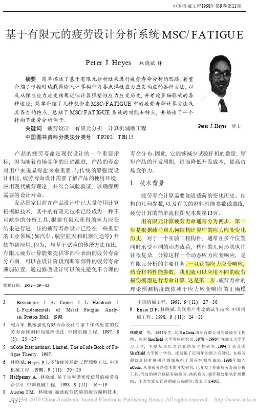 基于有限元的疲劳设计分析系统MSC_FATIGUE