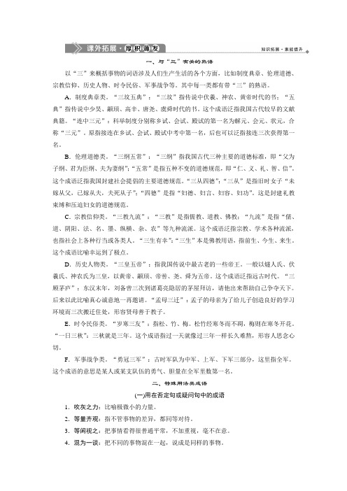 2019-2020学年人教版高中语文选修语言文字应用练习:第四课 4 第四节 中华文化的智慧之花——熟语 课外拓