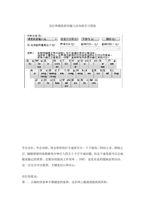 盲打和微软拼音输入法双拼学习帮助