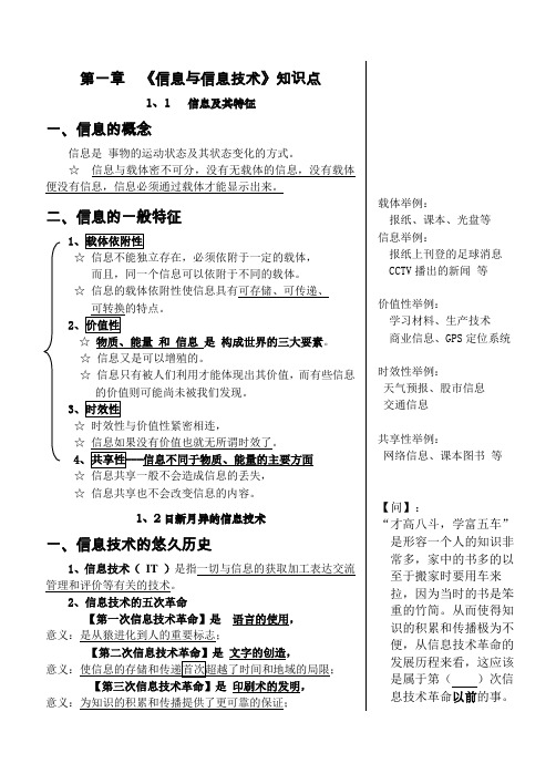 高中信息技术必修各章节知识点汇总